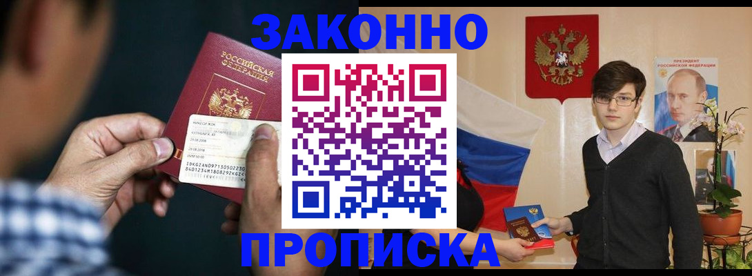 прописка 2025 в Альметьевске