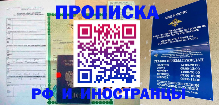 прописка регистрация в Альметьевске