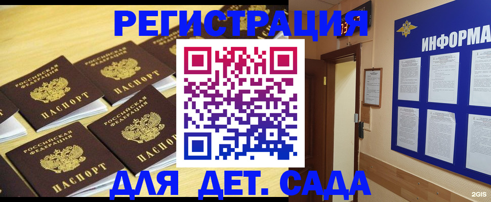 прописка ребенка в Альметьевске