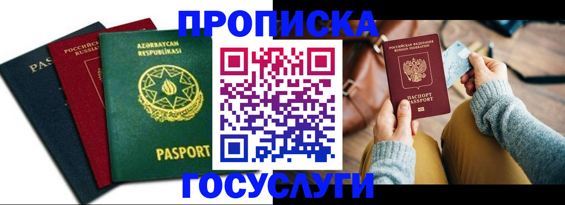 прописка законно в Альметьевске