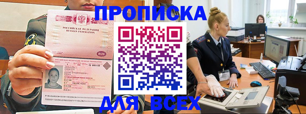 прописка законно в Альметьевске