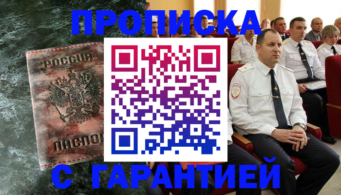 прописка поиск в Альметьевске