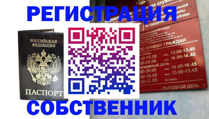 прописка паспорт в Альметьевске